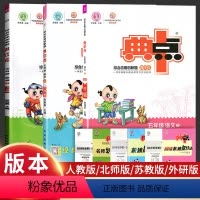 语文+数学+英语[人教版] 五年级上 [正版]2023新版 典中点五年级下册+上册语文数学英语同步训练全套人教版外研小学