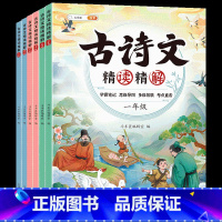 [诗文解析]古诗文精读精解 四年级上 [正版]新版古诗文精读精解小学生必背古诗词一年级二年级三四五六年级同步训练古诗文诵