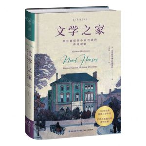 [N]文学之家(那些被经典小说创造的传奇建筑)(精)-9787555029540