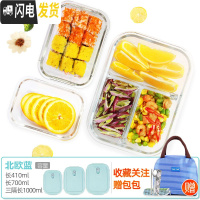 三维工匠上班族玻璃饭盒微波炉专用保鲜分隔家用便当女带盖圆形 [北欧蓝]长410+长700+三隔长1000+蓝包+餐具