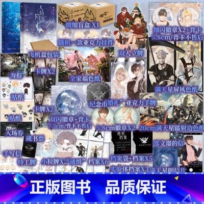 [正版]人鱼陷落1+2 麟潜著 含新番外人鱼陷落周边徽章档案 垂耳执事作者 青春文学小说实体书新视角图书