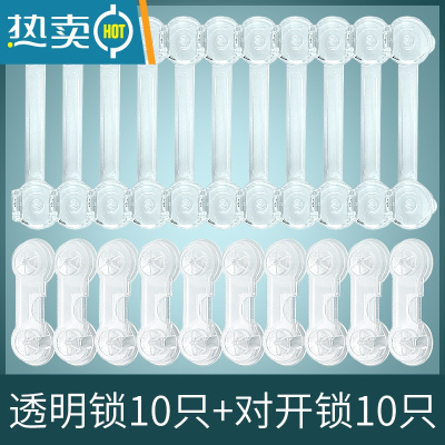 显彩抽屉扣防宝宝抽屉锁儿童安全锁防宝宝开门柜门锁扣防夹手冰箱锁 透明锁[10只装]+透明对开锁[10只装]房门安全扣