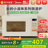美的(Midea)小滋味系列微波炉 变频 20L家用小型奶油风百搭复古转盘式 一级能效低频轻音M2H2
