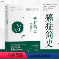 [正版]癌症简史:癌症研究的艰辛探索与启示 癌症病毒探索旅程 养生保健 罗宾·沃尔夫·舍弗勒著人民日报出版社书籍