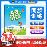 [湖南湘少版]2025秋53天天练五年级上册英语湘少版xs 小学英语课堂同步练习册资料 小学5上英语天天练天天测 含测评
