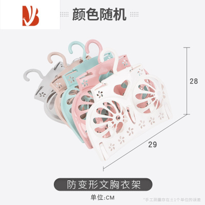 三维工匠文胸专用防变形衣架塑料防风衣架晾晒挂内衣文胸衣架子文胸架