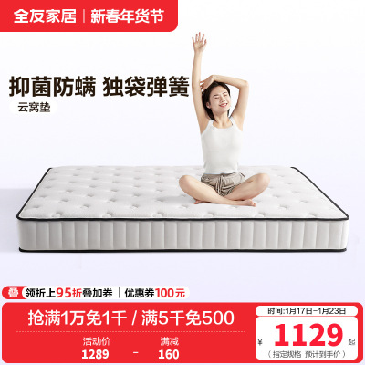 全友家居 独立弹簧床垫家用乳胶护脊席梦思床垫子