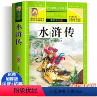 四大名著注音版 [正版]水浒传 彩绘注音版加厚原著完整版好孩子书屋系列儿童文学名著故事必小学生一二三四五六年级课外书阅读