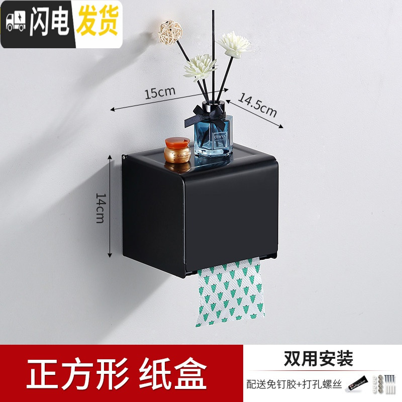 三维工匠墙上免打孔卫生间置物架壁挂式厕所黑色浴室毛巾架洗衣机收纳用品 正方形纸巾盒[优雅黑]浴室置物架