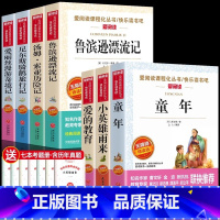 [7册 送考点]六年级上下册必读正版 [正版]童年书高尔基原著完整版 六年级上册必读的课外书书目快乐读书吧6上 老师的适