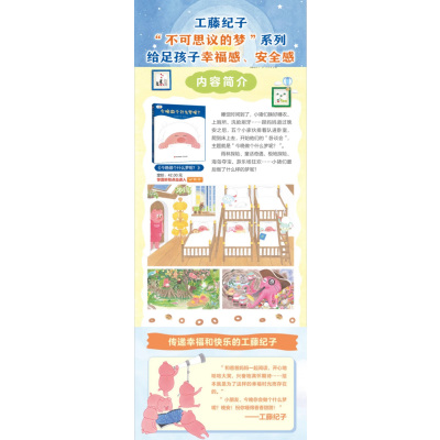 今晚做个什么梦呢?(不可思议的梦)