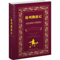 音像格列游记(中英对照全译本)(英)乔纳森.斯威夫特
