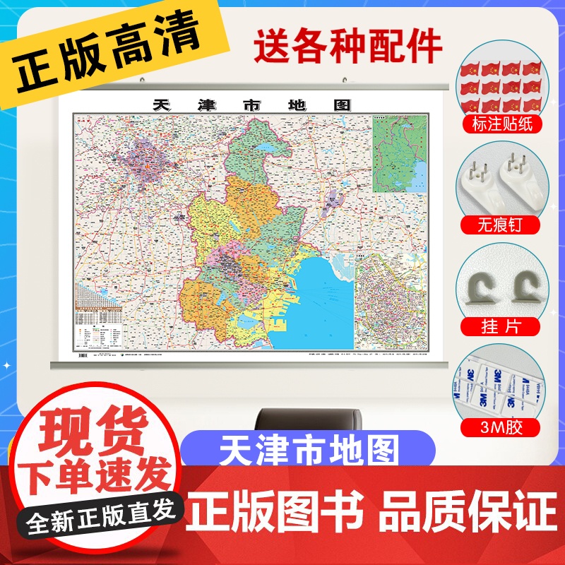 天津地图天津市城区交通旅游地图2023新版高清防水中国行政区划地图学生专用初中生小学生儿童版地理知识挂图墙贴挂画墙面装饰