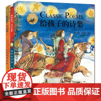 爱的朗读诗与故事全3册套装给孩子的诗集民间智慧故事 围炉故事集曹 7-10岁外国儿童文学 诗歌散文湖南少年儿童出版社