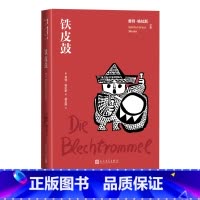 [正版]铁皮鼓君特格拉斯德国文学长篇小说胡其鼎译诺贝尔文学奖作者