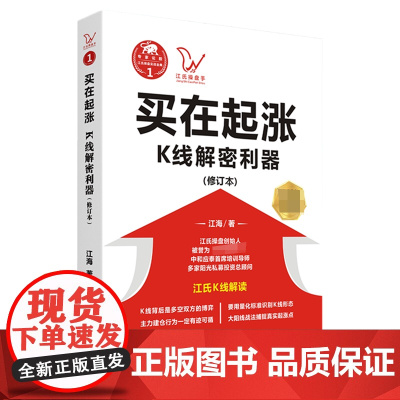 买在起涨(K线解密利器修订本)