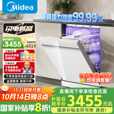 美的(Midea)[RX600SMax]全嵌入式洗碗机家用全自动 15套大容量105℃热风烘干四星单独消毒一级水效国家补