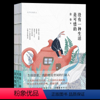 [正版]没有一种生活是可惜的余华散文集精装四色裸书脊继活着之后再论人生与自我现当代文学人生经典励志散文随笔中国现当代随