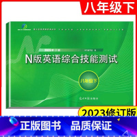 YLE N版综合技能测试 8下 初中通用 [正版]2023新版YLE英语综合技能测试英语练习本六级英语真题试卷六年级上下