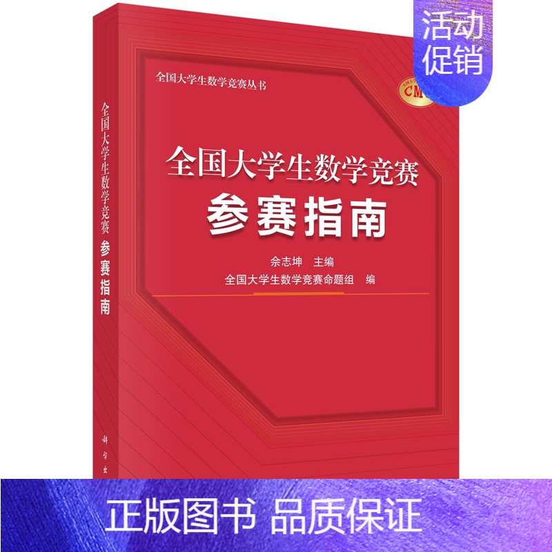 全国大学生数学竞赛参赛指南 [正版]全国大学生数学竞赛解析教程数学专业类/非数学专业类:数学竞赛参考书籍线性代数全国大学