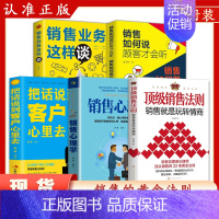 5册]销售法则+心理学+怎么谈业务 [正版]抖音同款销售法则 销售就是要玩转情商会玩的心理学不会聊天就别说你懂技巧和话术