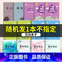 [随机发1本]一阅优品错题笔记+课堂笔记 七年级/初中一年级 [正版]孟建平浙江考题七年级上册下册语文数学英语科学历史与