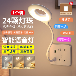 [补贴10%]usb灯人工智能语音控制声控灯台灯感应灯卧室床头灯LED小夜灯氛围灯
