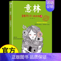 [单本]18周年纪念书A [正版] 意林少年版晨读有意思2024年2023年合订本全套15周年纪念书精品集 励志甄选高票