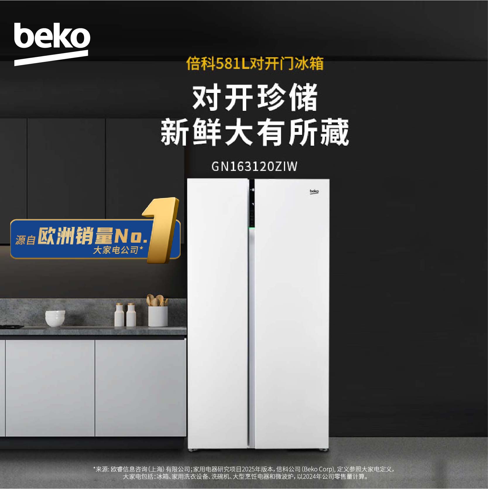 倍科(beko)581L对开门冰箱 欧洲原装进口 蓝光养鲜 风冷无霜 GN163120ZIW
