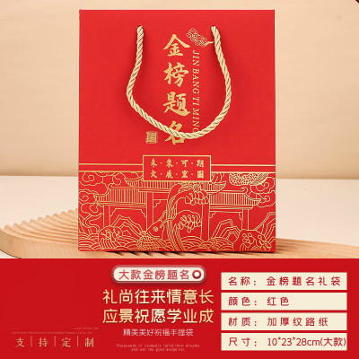 京溯源金榜题名状元手提袋中考高考礼品袋烫金加大学校家委会可定制LOGO