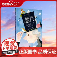 安徒生的奇迹人生 从鞋匠之子到童话大王 国际安徒生奖提名作家汉斯雅尼什给孩子的安徒生传记 3-7岁图书书籍儿童绘本幼儿园
