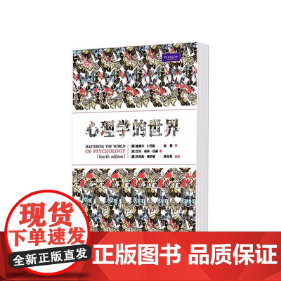 心理学的世界