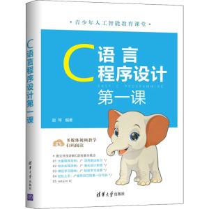 C语言程序设计第一课