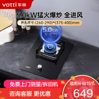 华帝(vatti) 5.0kw嵌入式家用单灶头燃气灶 易打理可调节底盘 单眼灶钢化玻璃面板燃气灶具一级能效i10098B
