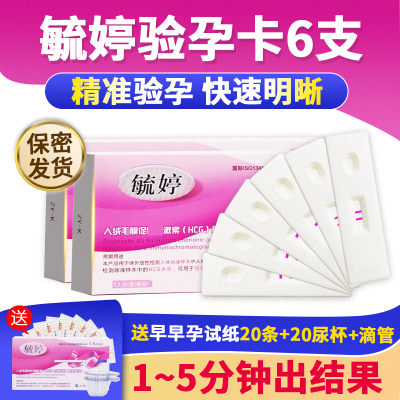 毓婷早早孕快速验孕检测卡6支装+早早孕试纸20条/盒+20个尿杯早早孕检测试纸女测孕笔测试怀孕