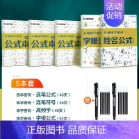 [5册]连笔公式+连笔符号+高频字+字根公式+姓名公式+赠褪色笔 [正版]行楷练字密码荆霄鹏行楷字帖成人练字成年男行书练