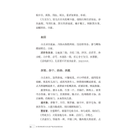 [M]颅囟经 保婴易知录-9787521417333