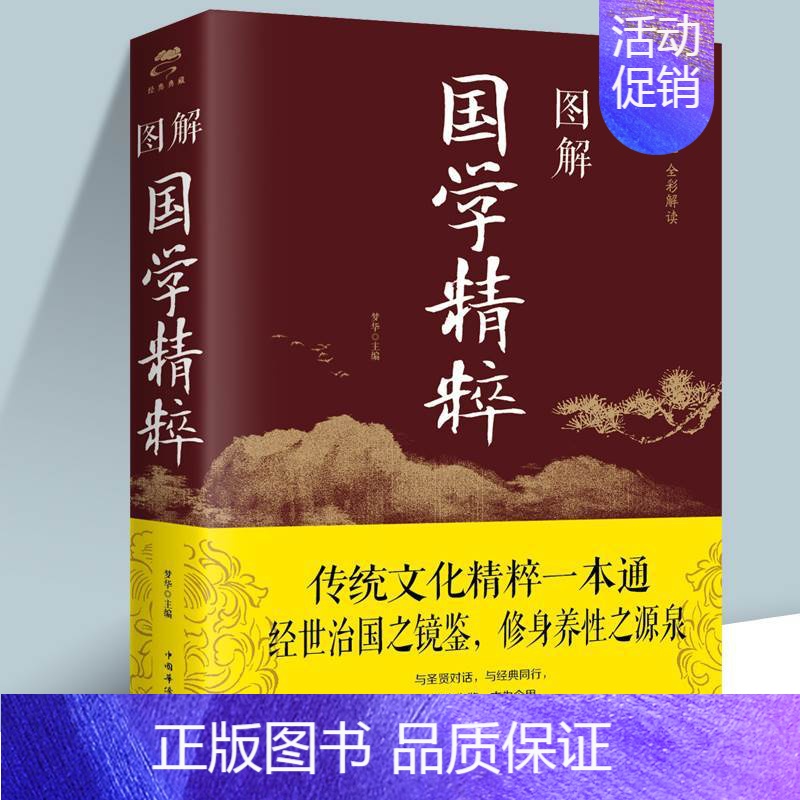 [正版]图解国学精粹全方位图解美绘版黄石公著原文注释译文文白对照人生哲理为人处事智慧谋略奇书哲学中华国学经典精粹书籍国学