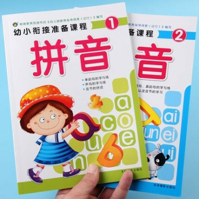全2册幼小衔接准备课程拼音1+2整合识字汉语拼音描红同步专项训练一年级上册拼音拼读训练学习学前班全套