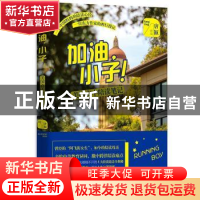 正版 加油,小子!:美国高中陪读笔记 唐颖[著] 江苏凤凰文艺出版