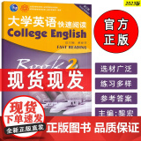 正版 2023版外教社 大学英语快速阅读2二董亚芬 黎宏编 第三版 英语阅读教程 上海外语教育出版社 978754464