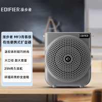 漫步者(EDIFIER)MF3 青春版 有线版便携式扩音器 小蜜蜂大功率教学专用教师导游扩音器 唱戏机