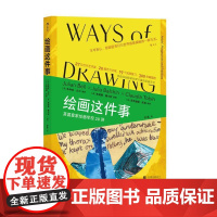 绘画这件事英国皇家绘画学校20讲 朱利安贝尔北京联合出版公司