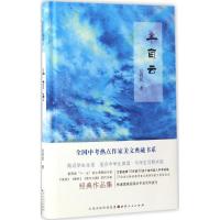 正版新书]半亩云包利民9787203098928