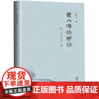 尽入渔樵闲话:报人读史札记二集