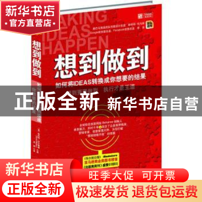 正版 想到做到:如何将IDEAS转换成你想要的结果 [美]斯科特·贝尔