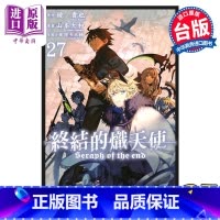 [正版] 漫画 终结的炽天使 27 山本大和 台版漫画书 青文出版中商原版