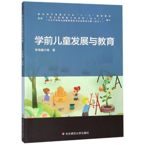 醉染图书学前儿童发展与教育9787567575936