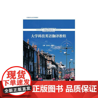 大学科技英语翻译教程