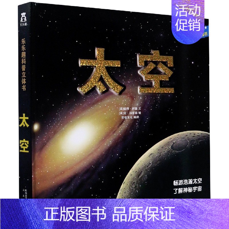 [乐乐趣科普立体书]太空 [正版]冰雪奇缘立体书迪士尼经典童话故事3D剧场3-6-8-10-12岁幼儿园儿童课外阅读白雪
